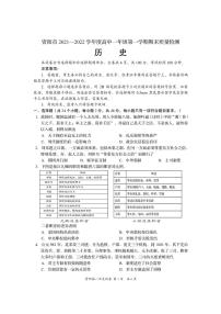 资阳市2021-2022学年度高中一年级第一学期期末质量检测历史试题