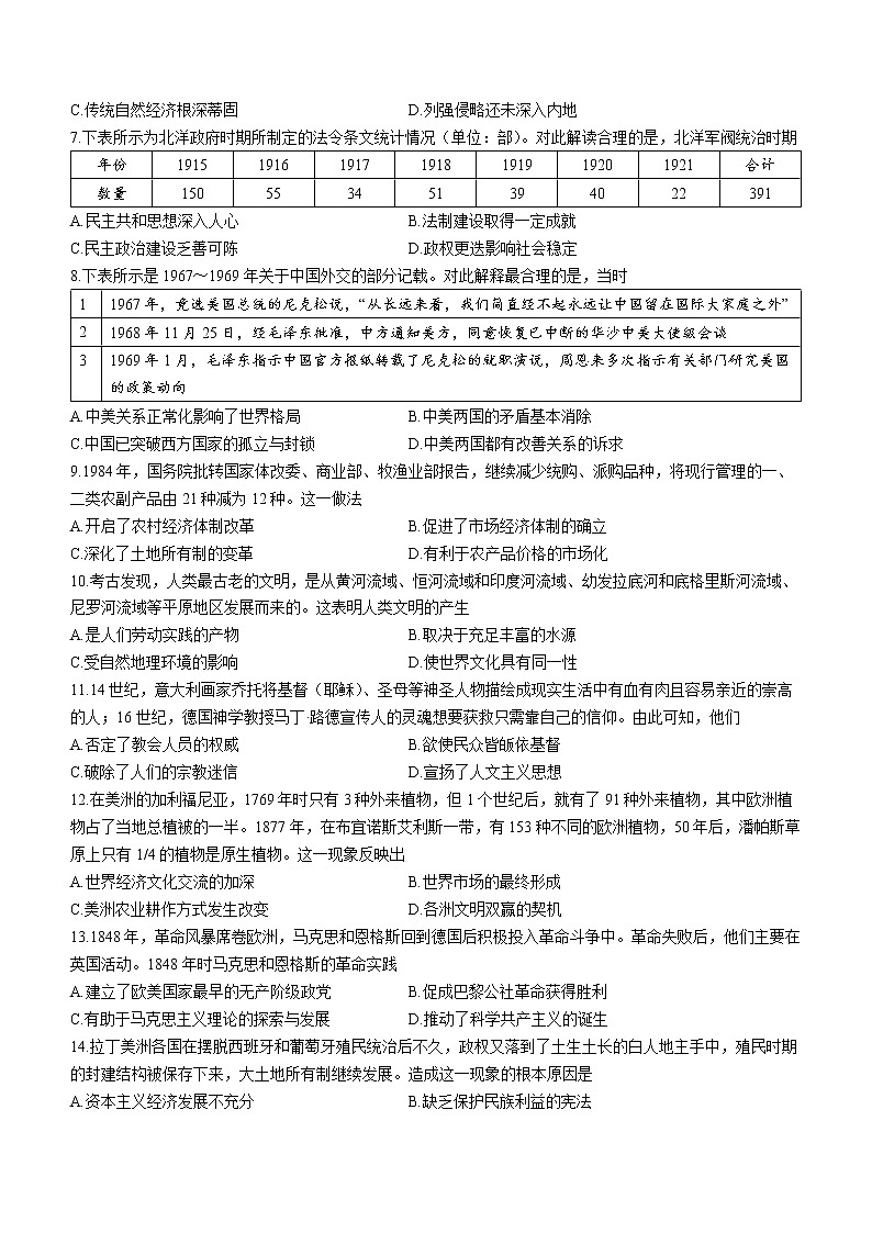 云南省楚雄州2021-2022学年高一下学期期末考试历史试题第2页