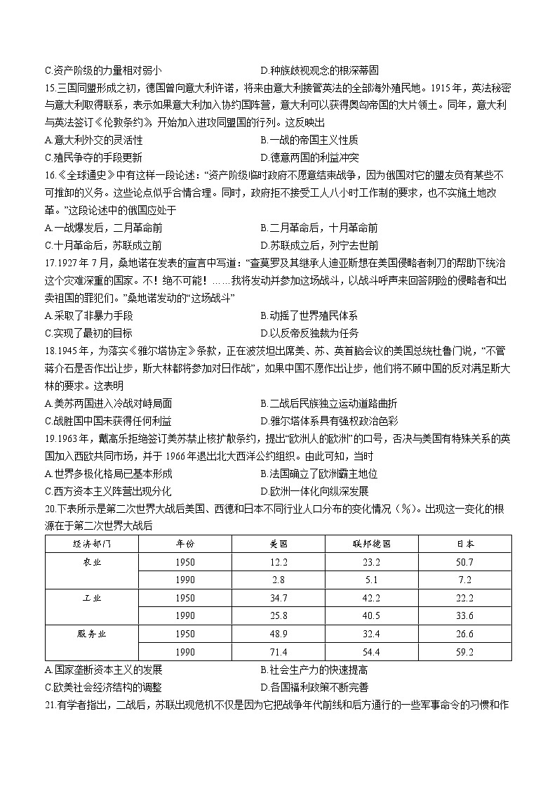 云南省楚雄州2021-2022学年高一下学期期末考试历史试题第3页