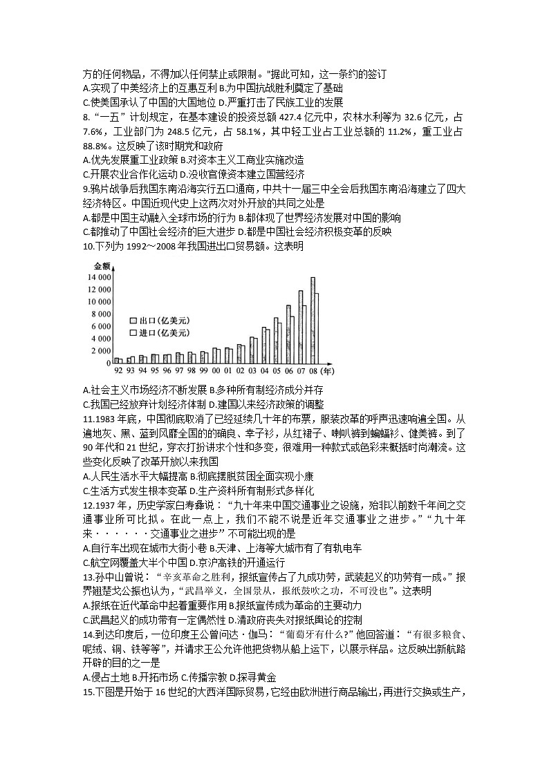 青海省西宁市大通回族土族自治县、湟源县2021-2022学年高一下学期期末调研测试历史试题02