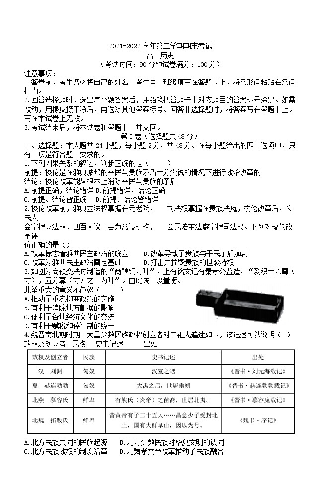 青海省西宁市大通回族土族自治县、湟源县2021-2022学年高二下学期期末调研测试历史试题01