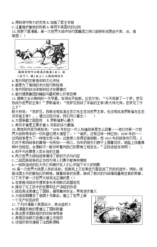 青海省西宁市大通回族土族自治县、湟源县2021-2022学年高二下学期期末调研测试历史试题03