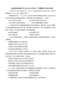 河南省信阳高级中学2021-2022学年高一下学期期末考试历史试题