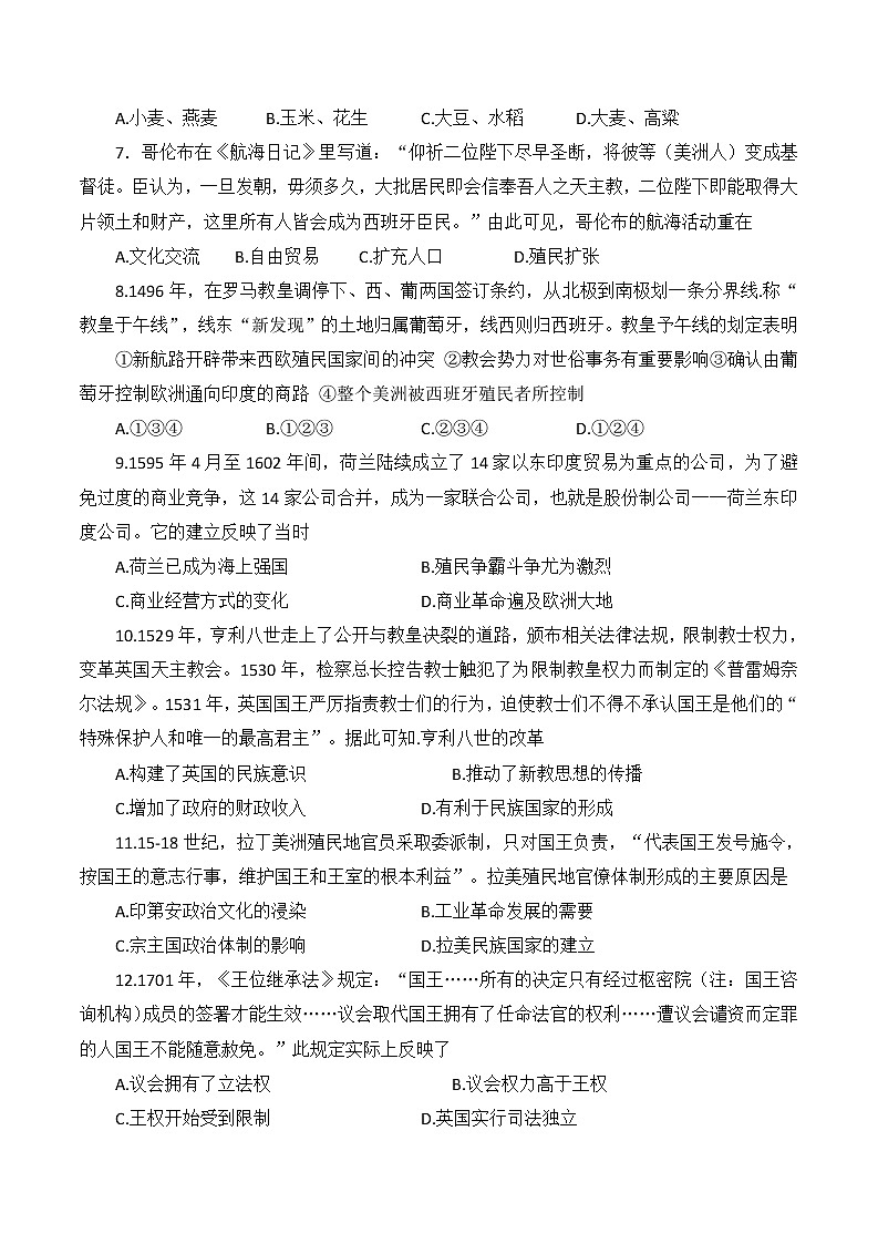 河南省信阳高级中学2021-2022学年高一下学期期末考试历史试题02