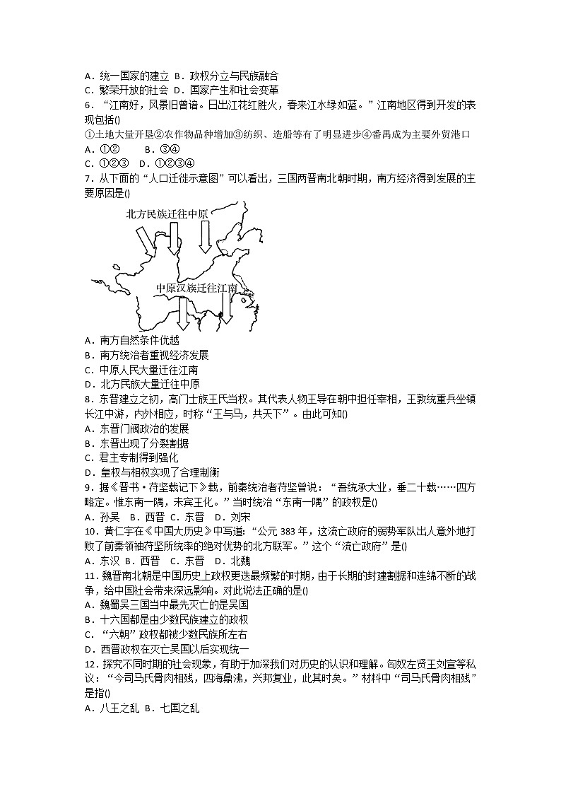 中外纲要上.第5课 三国两晋南北朝的政权更迭与民族交融知识脉络和同步训练第3页