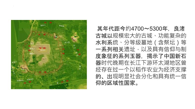 第1课 中华文明的起源与早期国家 课件--2022-2023学年高中历史统编版（2019）必修中外历史纲要上册(共16张PPT)第1页