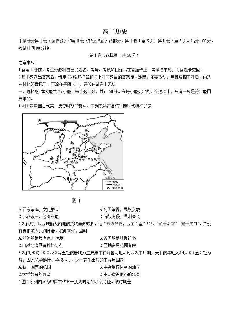 山东省威海市2021-2022学年高二下学期期末考试历史试题01
