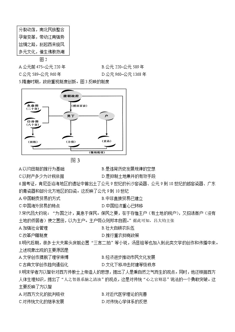 山东省威海市2021-2022学年高二下学期期末考试历史试题02