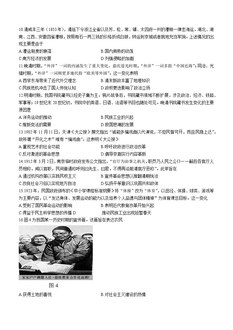 山东省威海市2021-2022学年高二下学期期末考试历史试题03