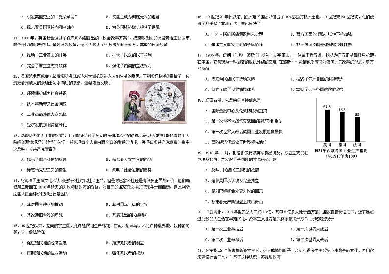 2022年哈师大附中高一下学期期末考试历史试卷含答案第2页