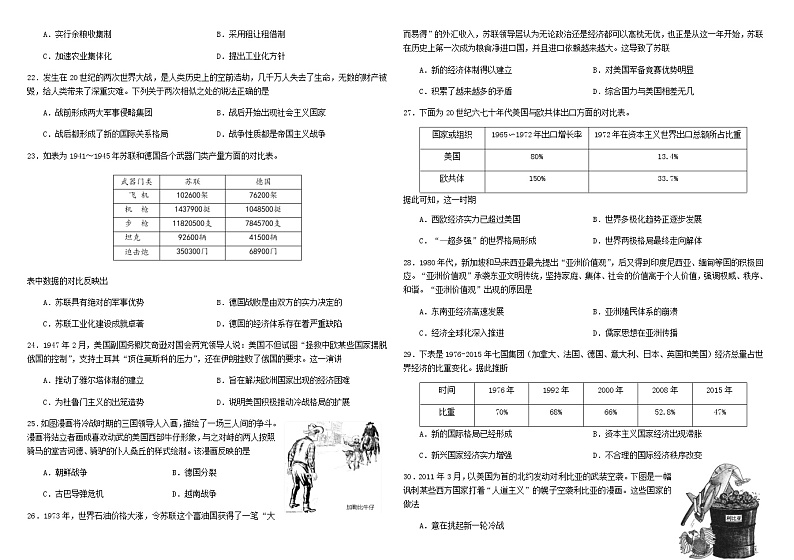 2022年哈师大附中高一下学期期末考试历史试卷含答案第3页