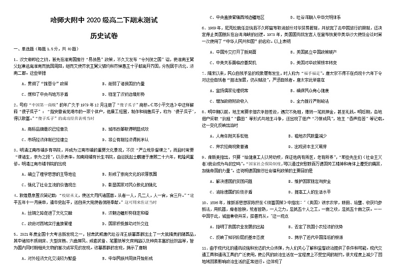 2022年哈师大附中高二下学期期末考试历史试卷含答案01