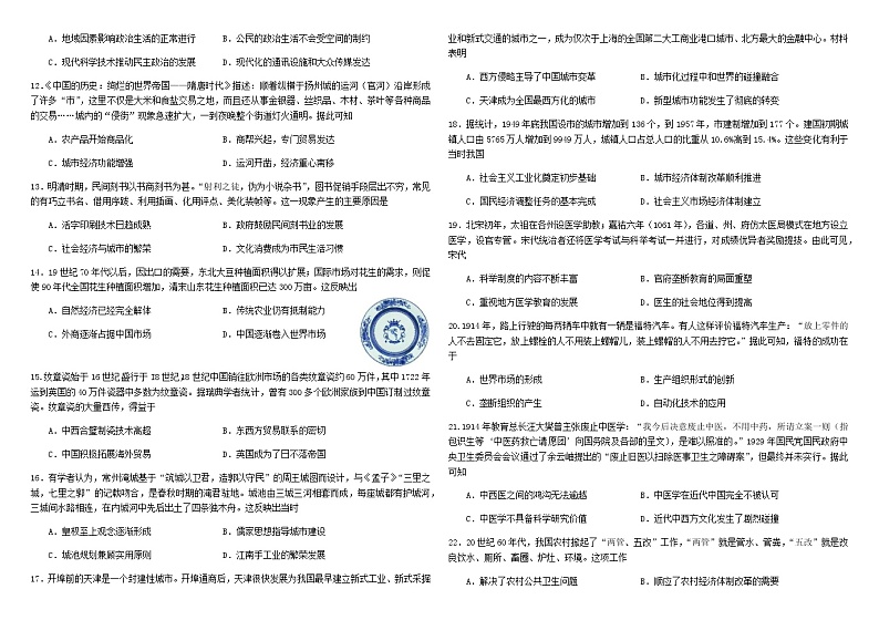 2022年哈师大附中高二下学期期末考试历史试卷含答案02