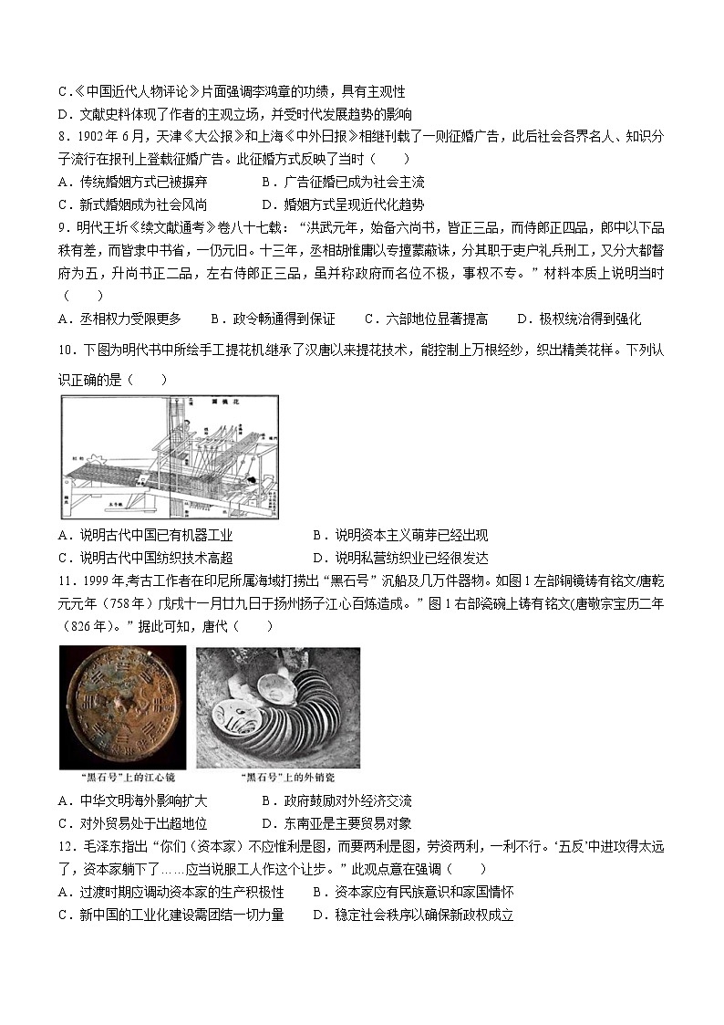 辽宁省丹东市凤城市第一中学2021-2022学年高二下学期期中考试历史试题第2页