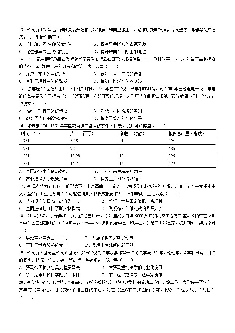 辽宁省丹东市凤城市第一中学2021-2022学年高二下学期期中考试历史试题第3页