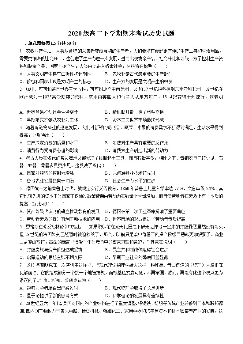 黑龙江省鹤岗市第一中学2021-2022学年高二下学期期末考试历史试题01