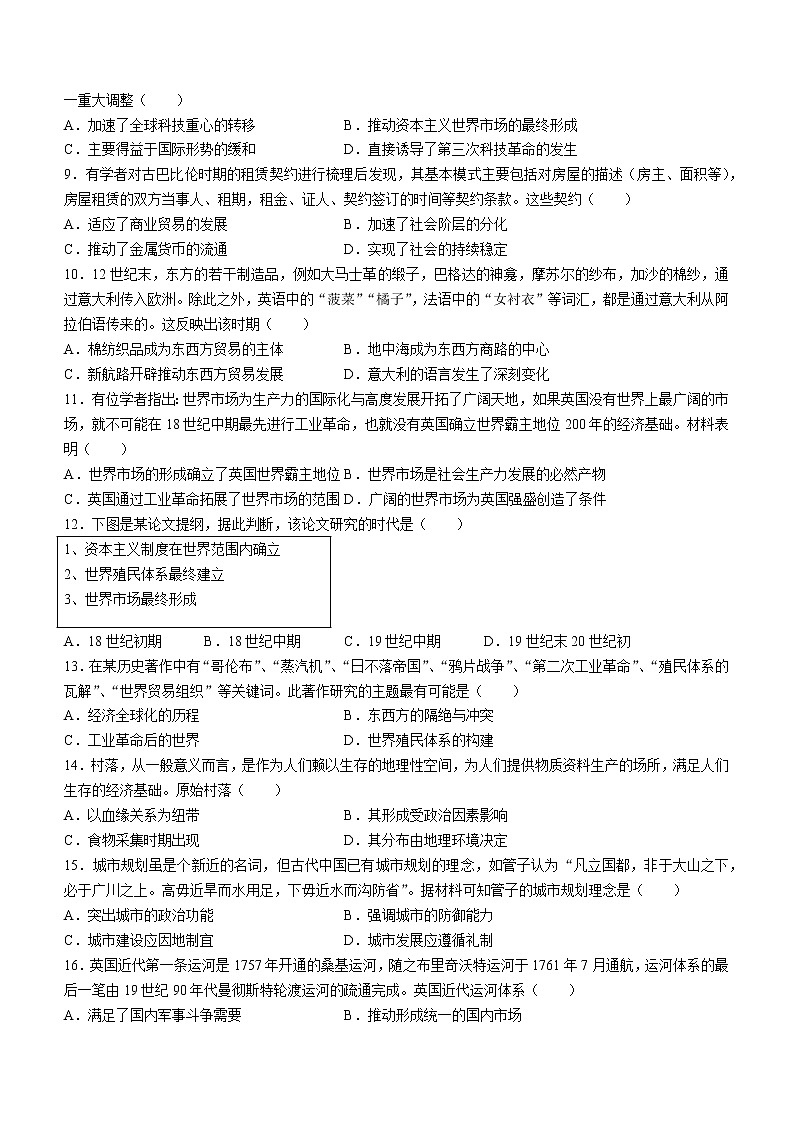 黑龙江省鹤岗市第一中学2021-2022学年高二下学期期末考试历史试题02
