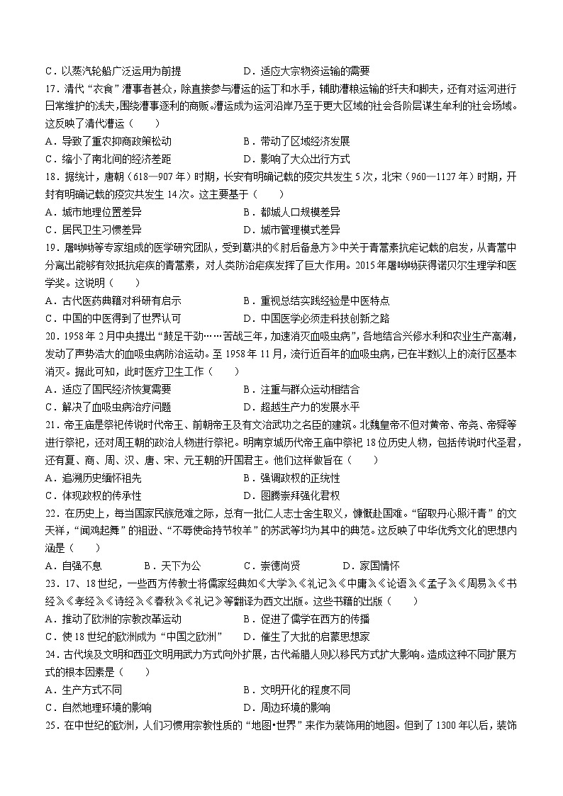 黑龙江省鹤岗市第一中学2021-2022学年高二下学期期末考试历史试题03