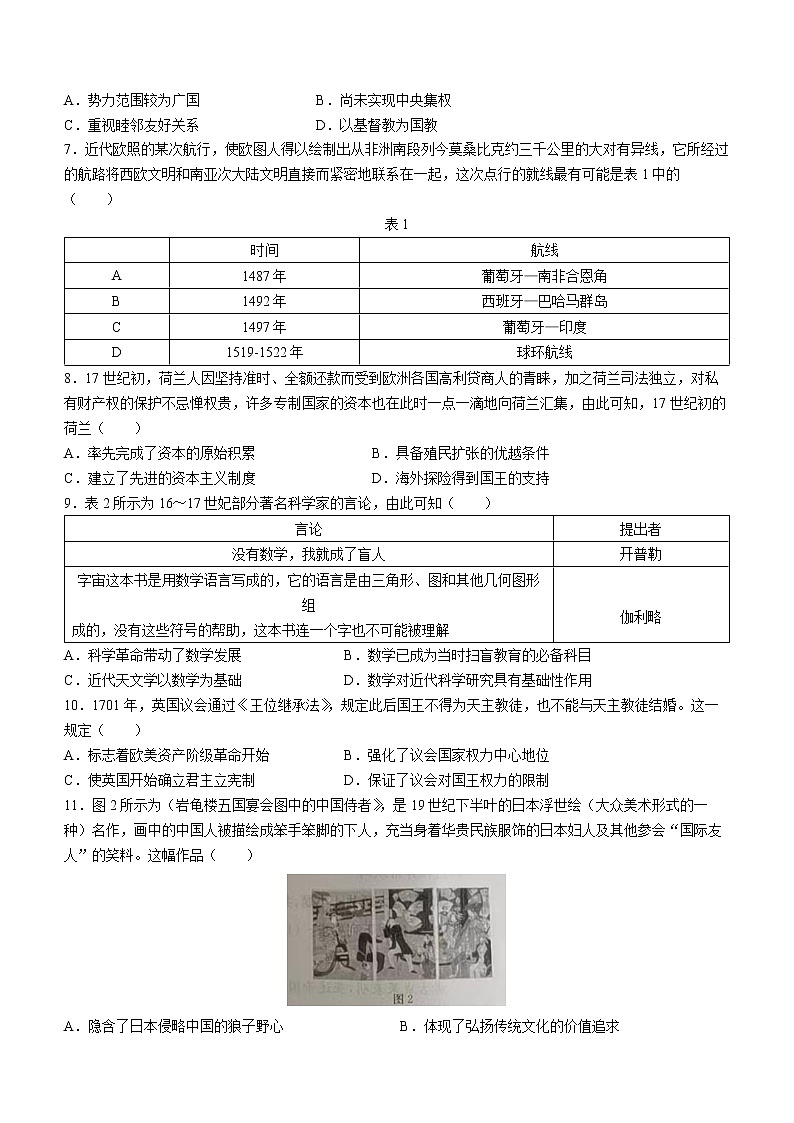 贵州省遵义市凤冈县2021-2022学年高一下学期期中考试历史试题第2页