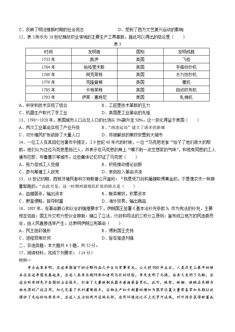 贵州省遵义市凤冈县2021-2022学年高一下学期期中考试历史试题第3页