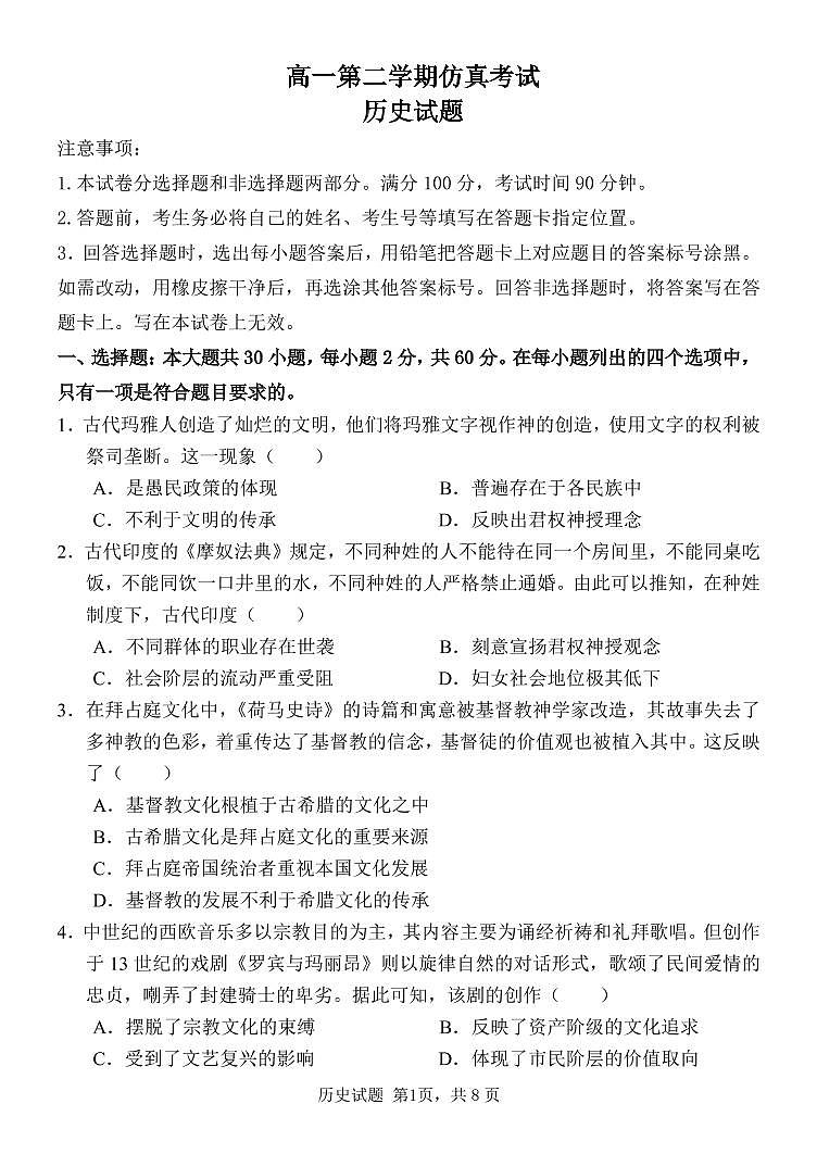 08仿真考试历史试题第1页