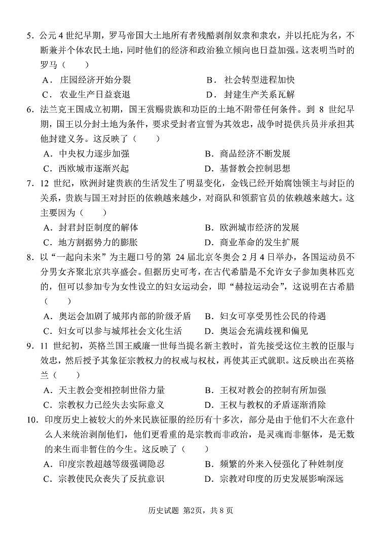 08仿真考试历史试题第2页