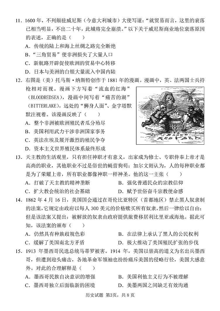 08仿真考试历史试题第3页