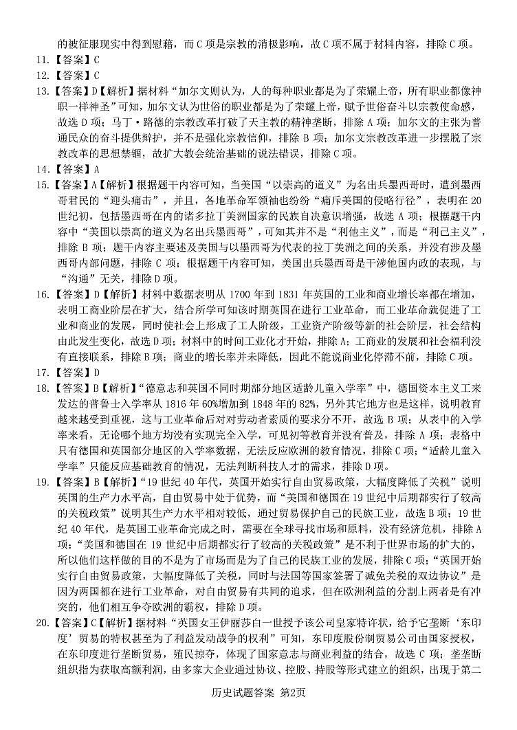 08仿真考试历史试题答案第2页