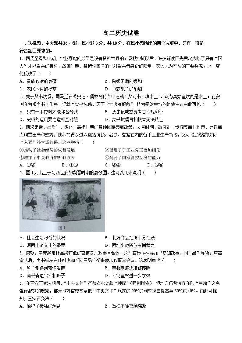 辽宁省抚顺市六校协作体2021-2022学年高二下学期期末考试历史试题01