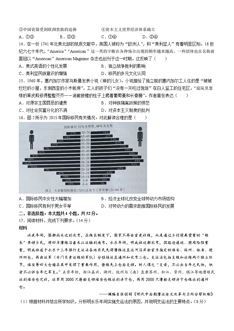 辽宁省抚顺市六校协作体2021-2022学年高二下学期期末考试历史试题03