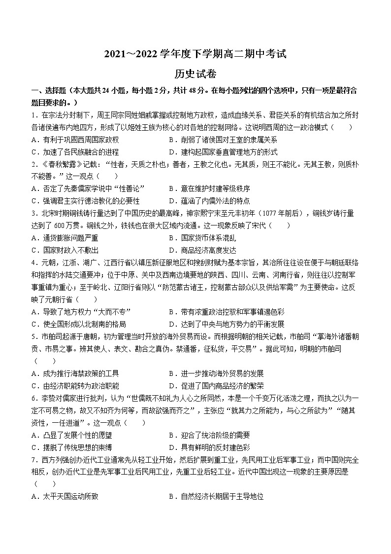 辽宁省朝阳市建平县实验中学2021-2022学年高二下学期期中考试历史试题01