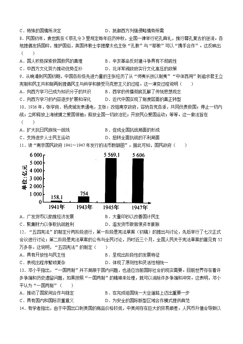 辽宁省朝阳市建平县实验中学2021-2022学年高二下学期期中考试历史试题02
