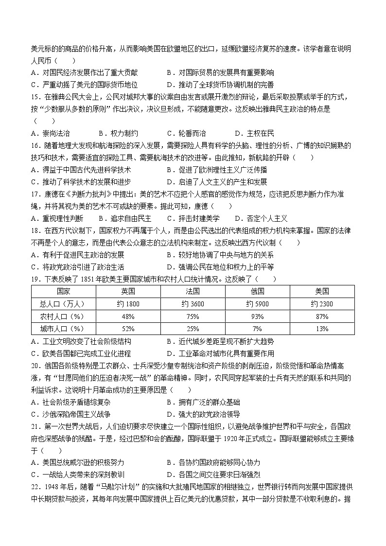 辽宁省朝阳市建平县实验中学2021-2022学年高二下学期期中考试历史试题03