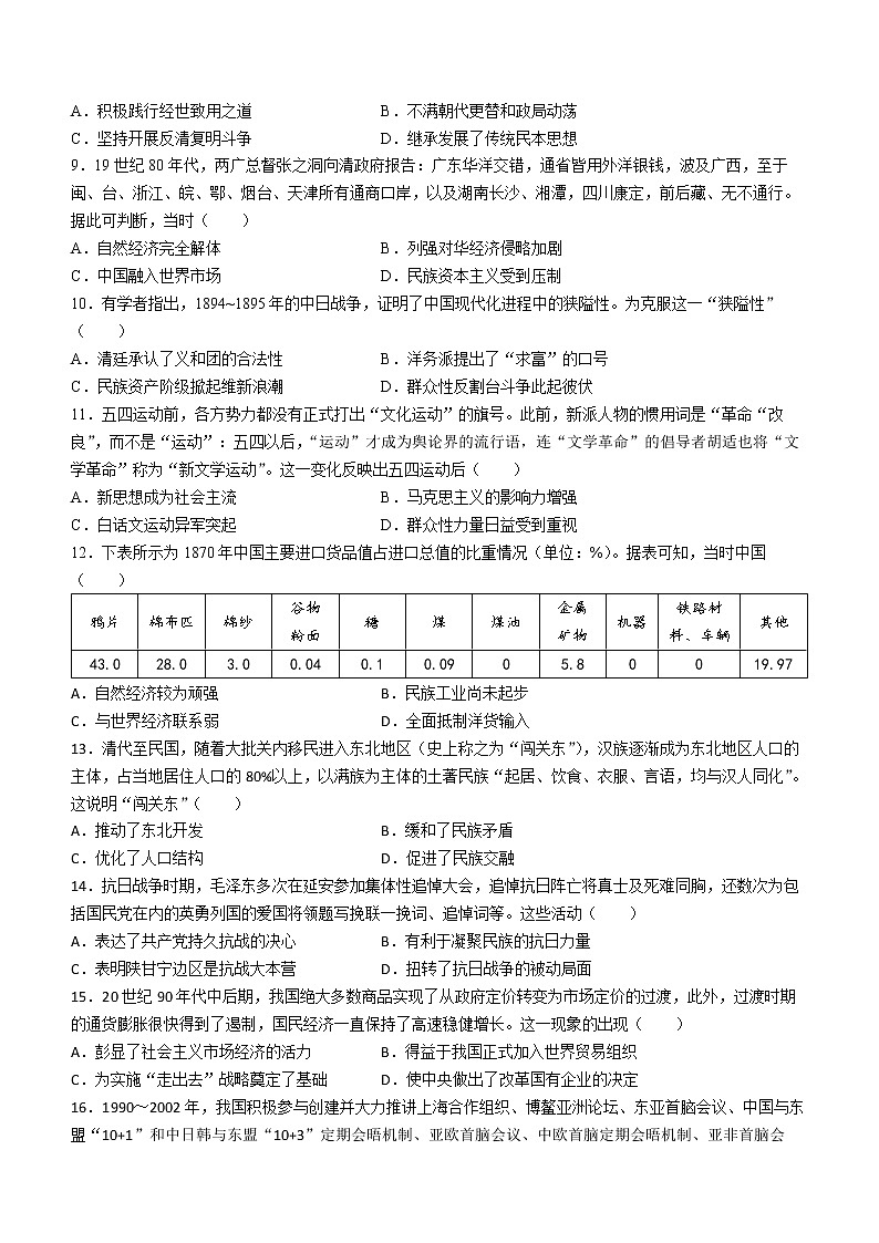 陕西省商洛市2021-2022学年高二下学期期末考试历史试题第2页