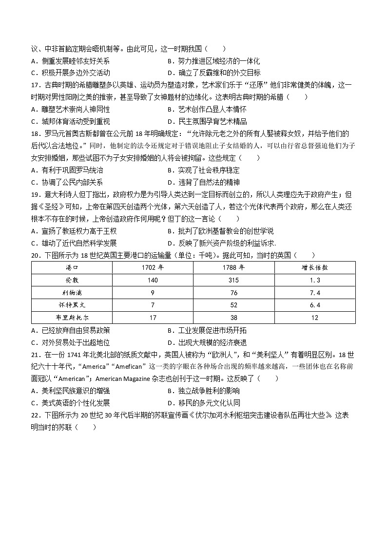 陕西省商洛市2021-2022学年高二下学期期末考试历史试题第3页