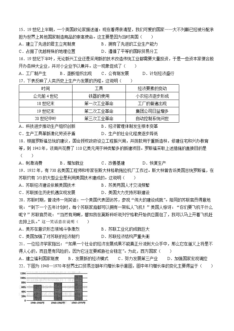 四川省凉山州2021-2022学年高一下学期期末考试历史试题03