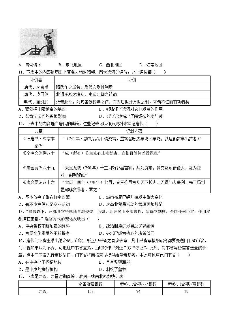 四川省凉山州2021-2022学年高二下学期期末考试历史试题02