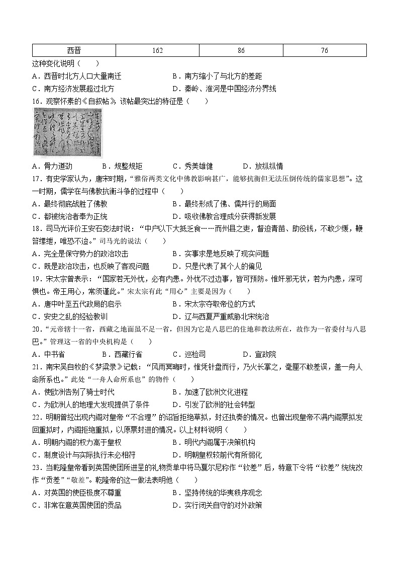 四川省凉山州2021-2022学年高二下学期期末考试历史试题03