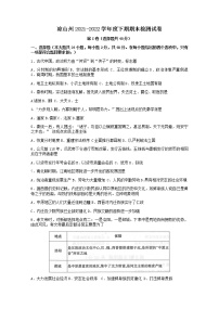 四川省凉山彝族自治州2021-2022学年高二下学期期末考试历史试题