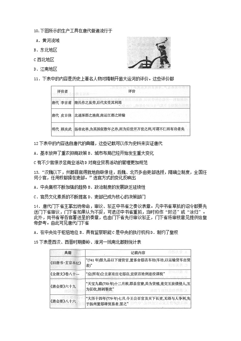四川省凉山彝族自治州2021-2022学年高二下学期期末考试历史试题02