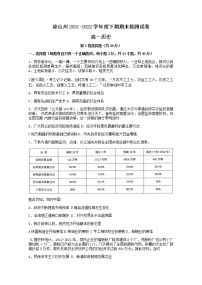 四川省凉山彝族自治州2021-2022学年高一下学期期末考试历史试题