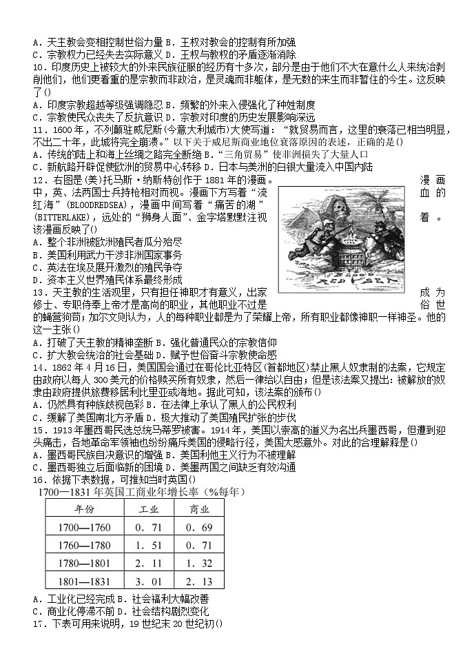 山东省菏泽第一中学2021-2022学年高一下学期期末考前模拟历史试题第2页