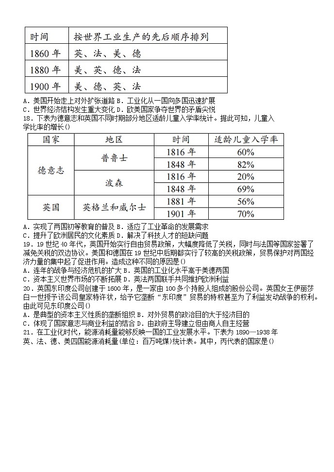 山东省菏泽第一中学2021-2022学年高一下学期期末考前模拟历史试题第3页