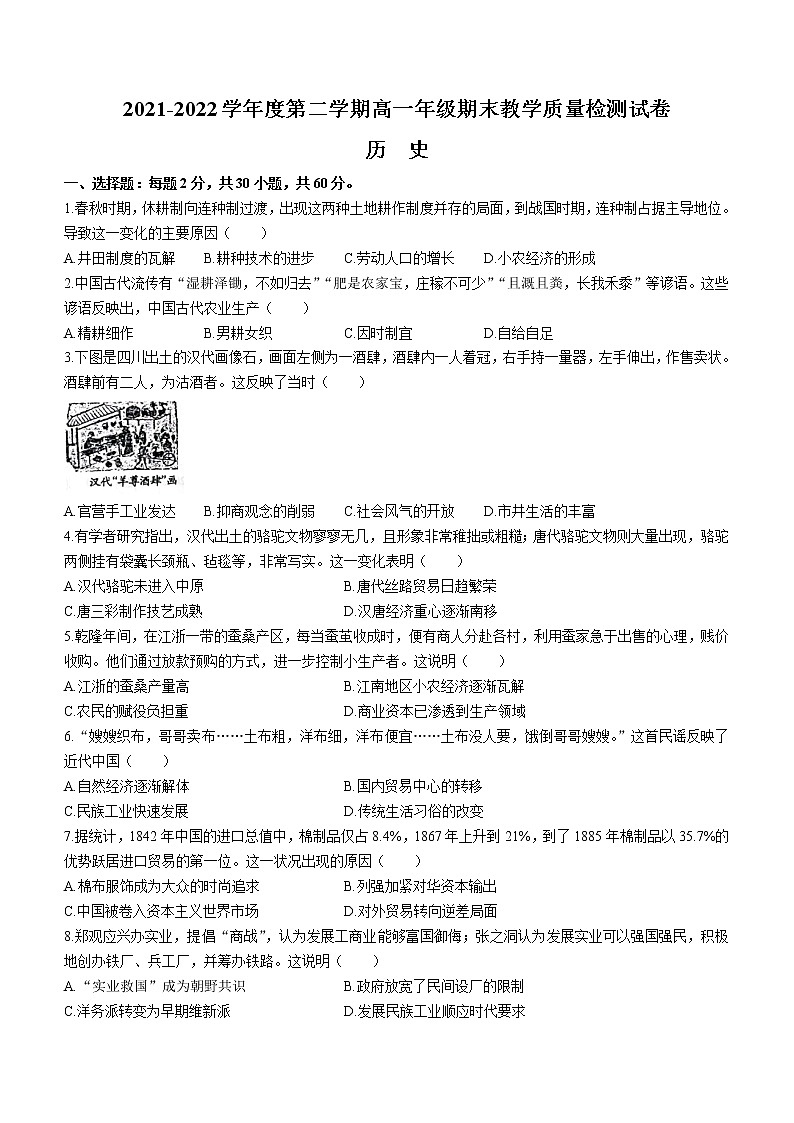 内蒙古包头市2021-2022学年高一下学期期末考试历史试题01