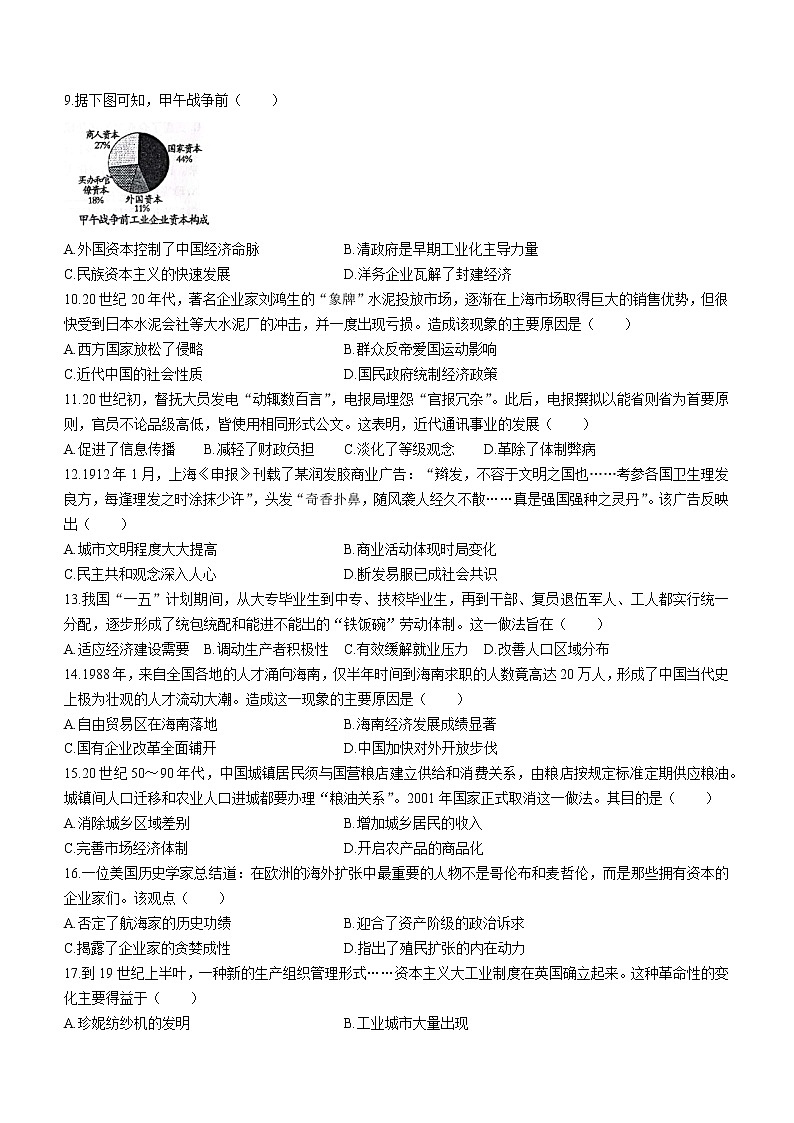 内蒙古包头市2021-2022学年高一下学期期末考试历史试题02