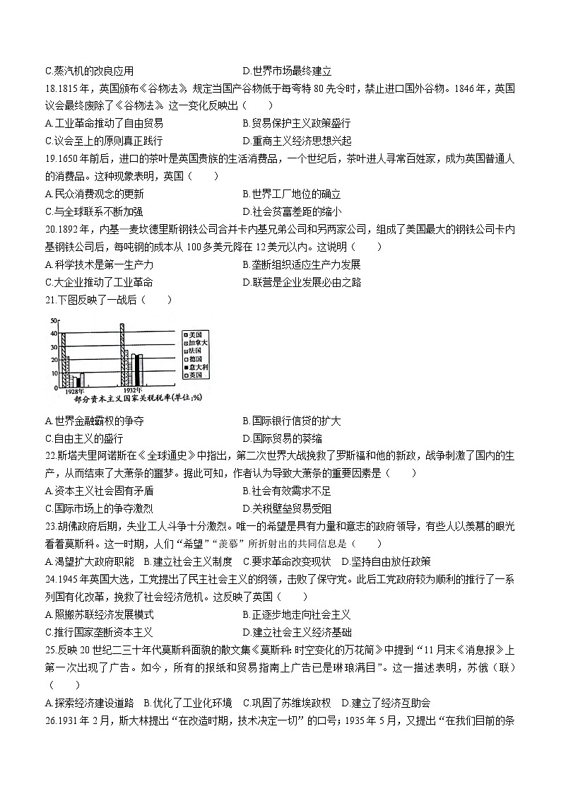 内蒙古包头市2021-2022学年高一下学期期末考试历史试题03