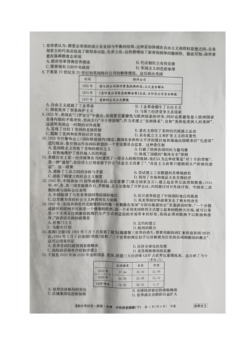 黑龙江省五大连池市沾河高级中学校2021-2022学年高一下学期期末考试历史试题第2页