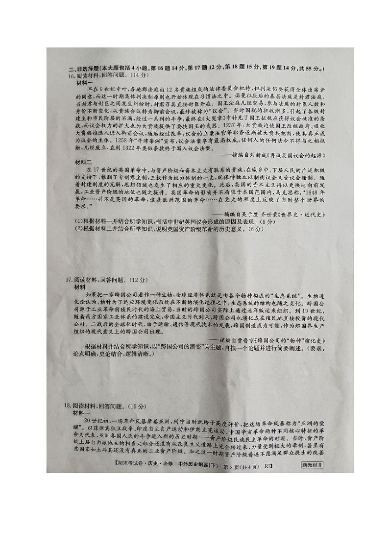 黑龙江省五大连池市沾河高级中学校2021-2022学年高一下学期期末考试历史试题第3页