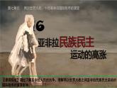 16课 亚非拉民族民主运动的高涨 课件2021-2022学年统编版版高一历史下册(共16张PPT)
