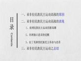 16课 亚非拉民族民主运动的高涨 课件2021-2022学年统编版版高一历史下册(共16张PPT)